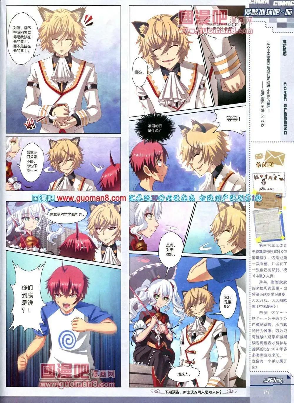 🍲中国漫画 14年第2期 第17页