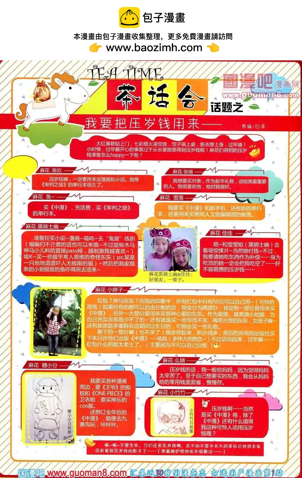 🍲中国漫画 14年第2期 第2页