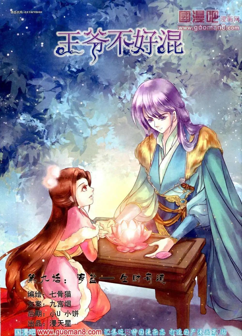 🍲中国漫画 14年第2期 第20页