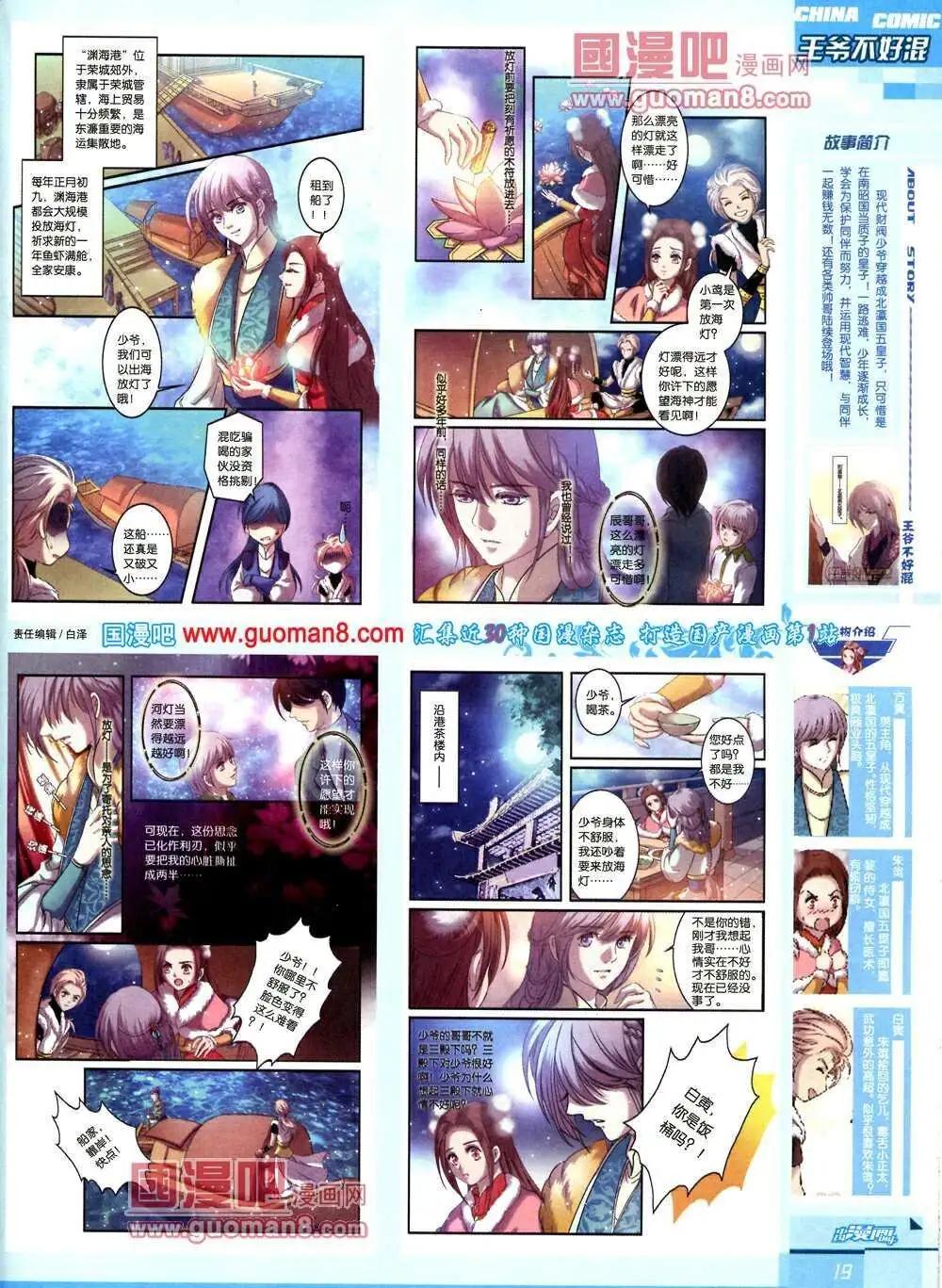 🍲中国漫画 14年第2期 第21页