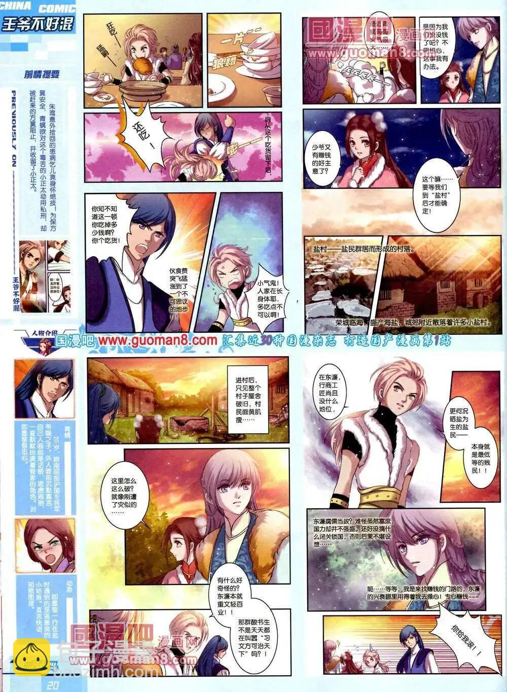 🍲中国漫画 14年第2期 第22页