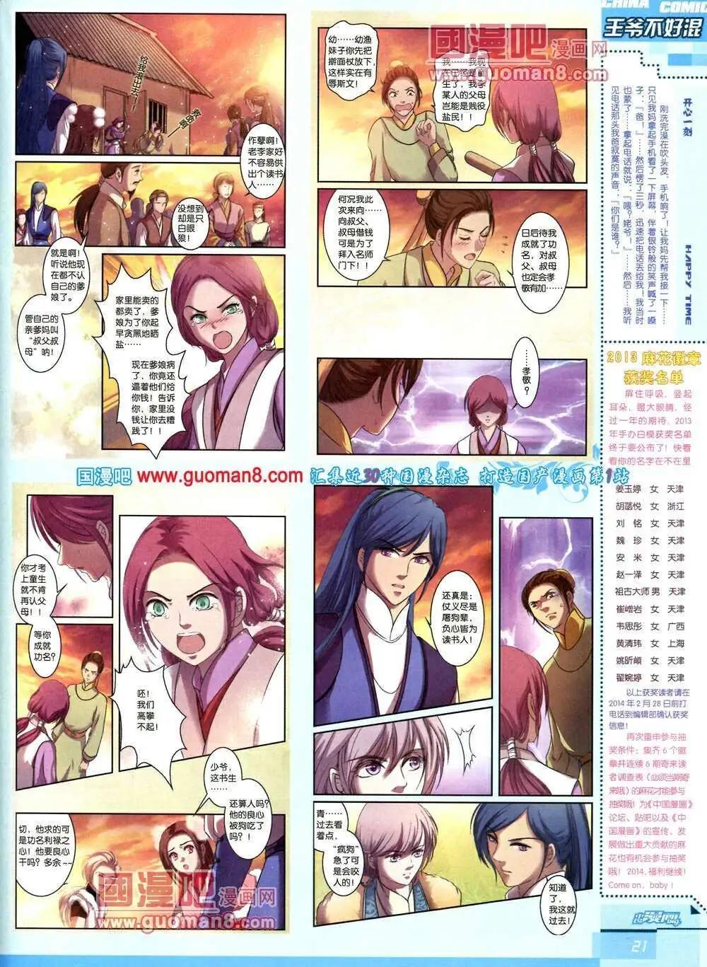 🍲中国漫画 14年第2期 第23页