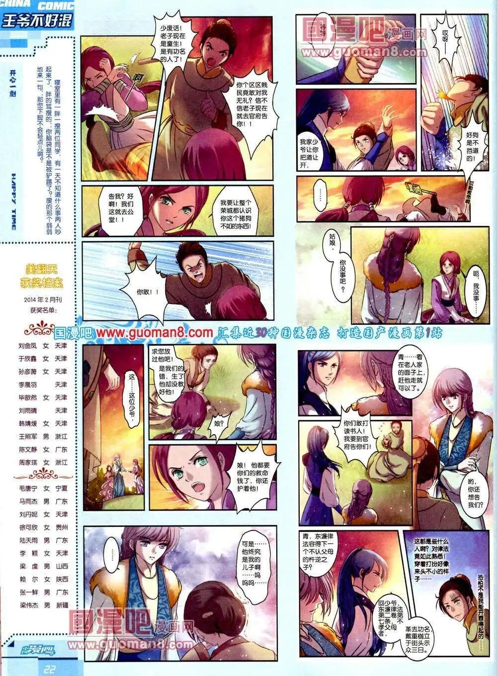 🍲中国漫画 14年第2期 第24页