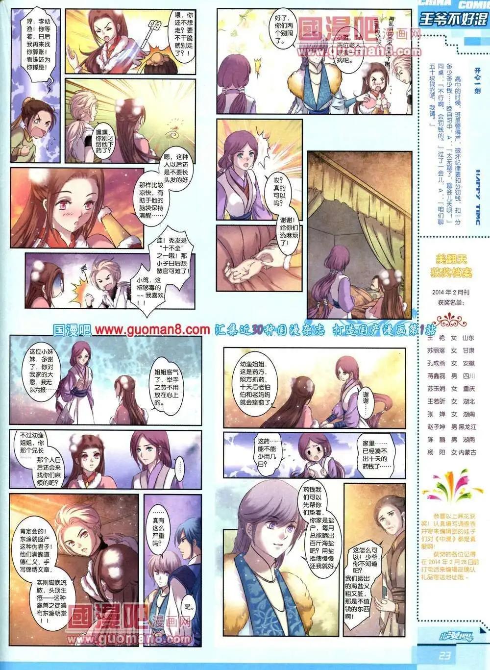 🍲中国漫画 14年第2期 第25页