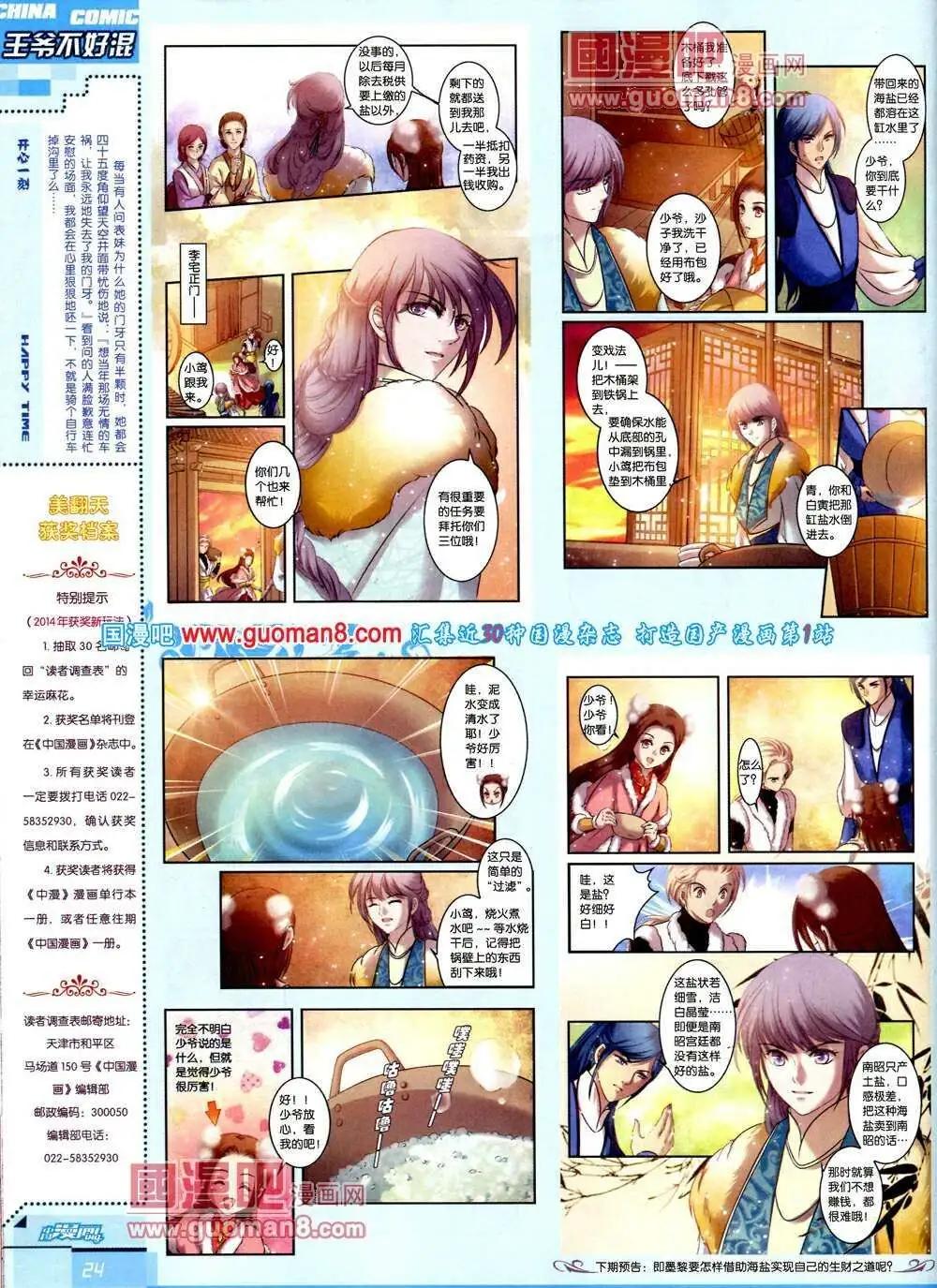 🍲中国漫画 14年第2期 第26页