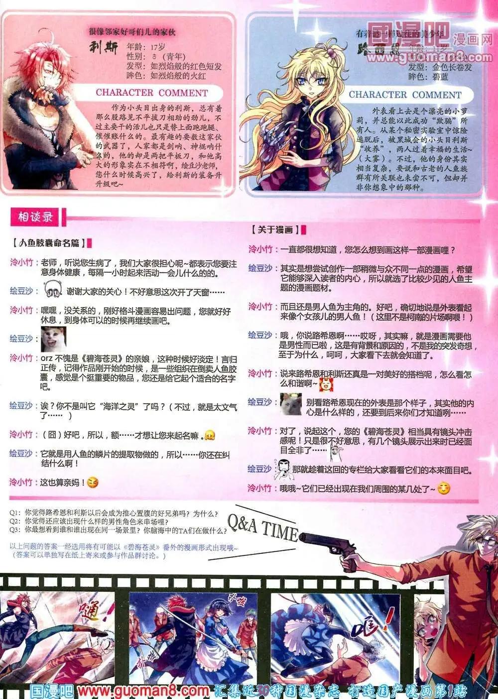 🍲中国漫画 14年第2期 第29页
