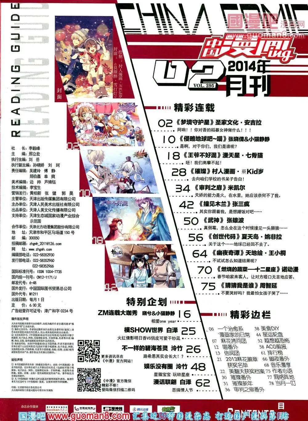 🍲中国漫画 14年第2期 第3页