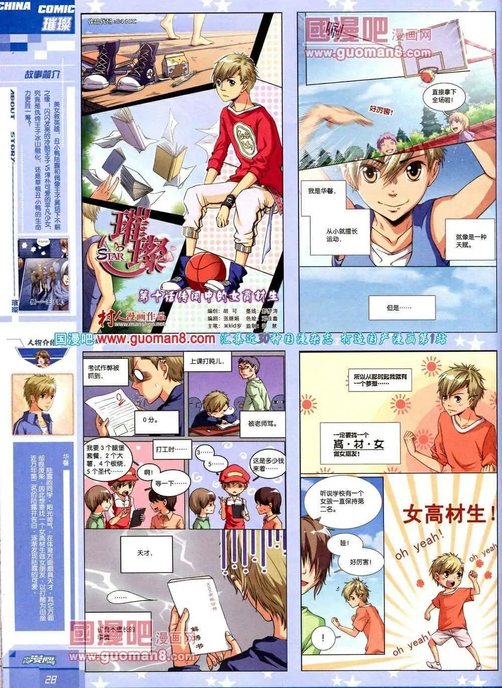 🍲中国漫画 14年第2期 第30页