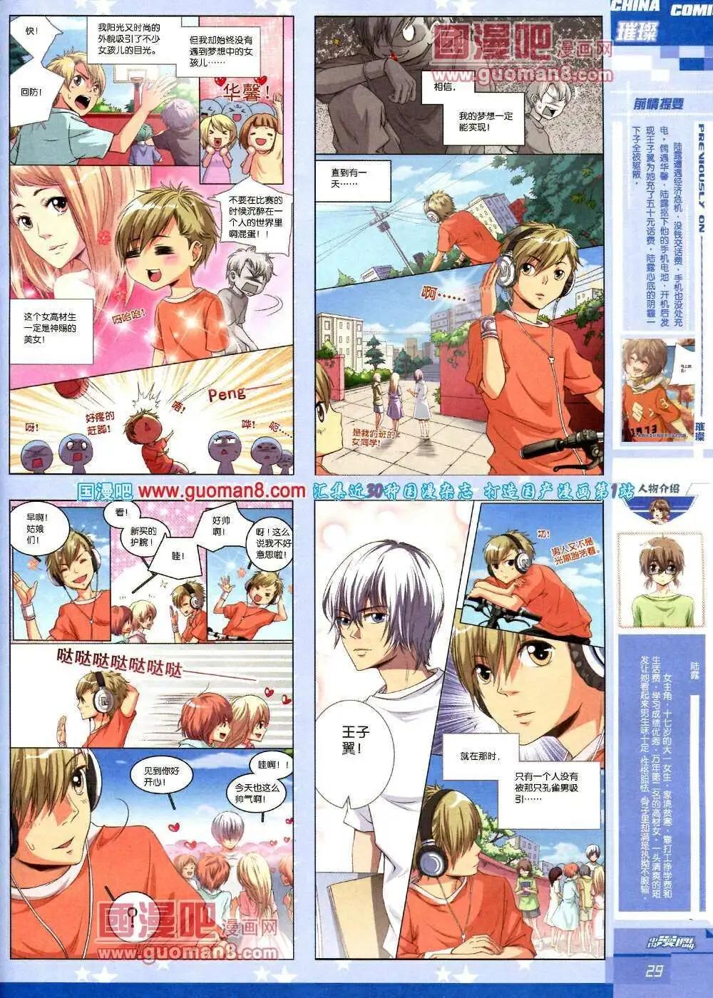 🍲中国漫画 14年第2期 第31页