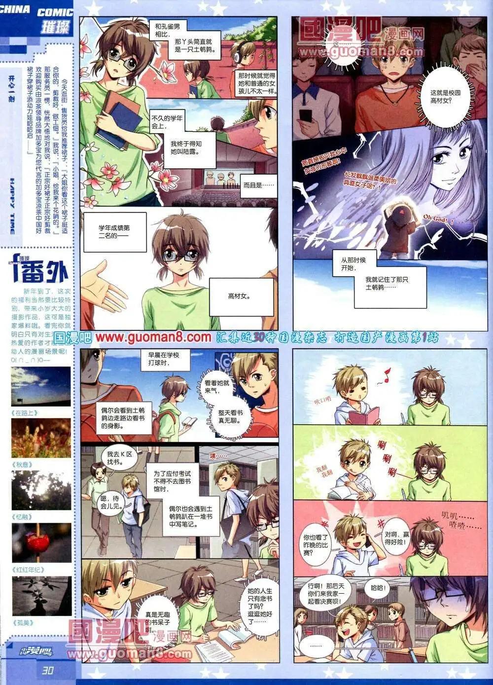 🍲中国漫画 14年第2期 第32页