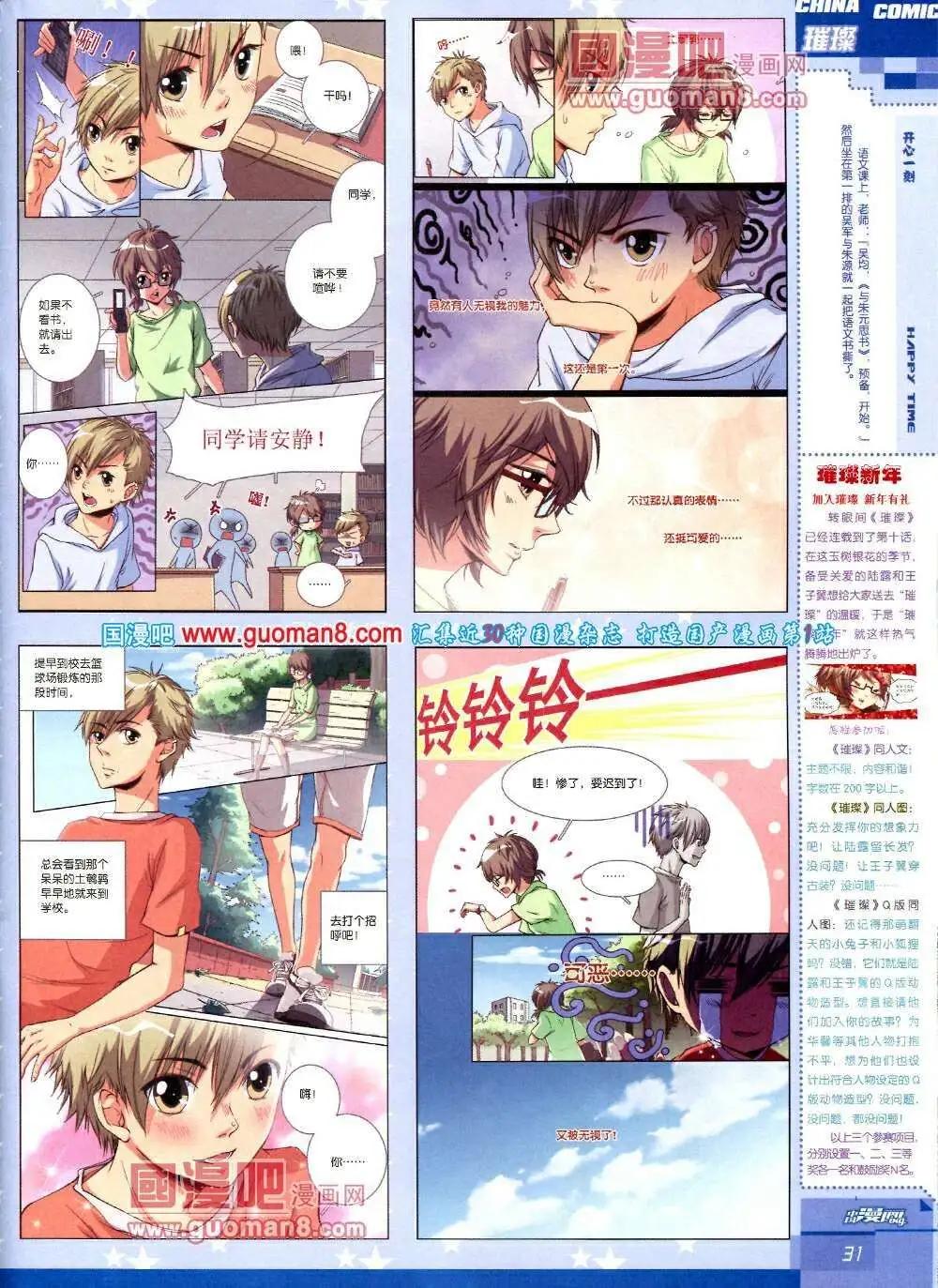 🍲中国漫画 14年第2期 第33页