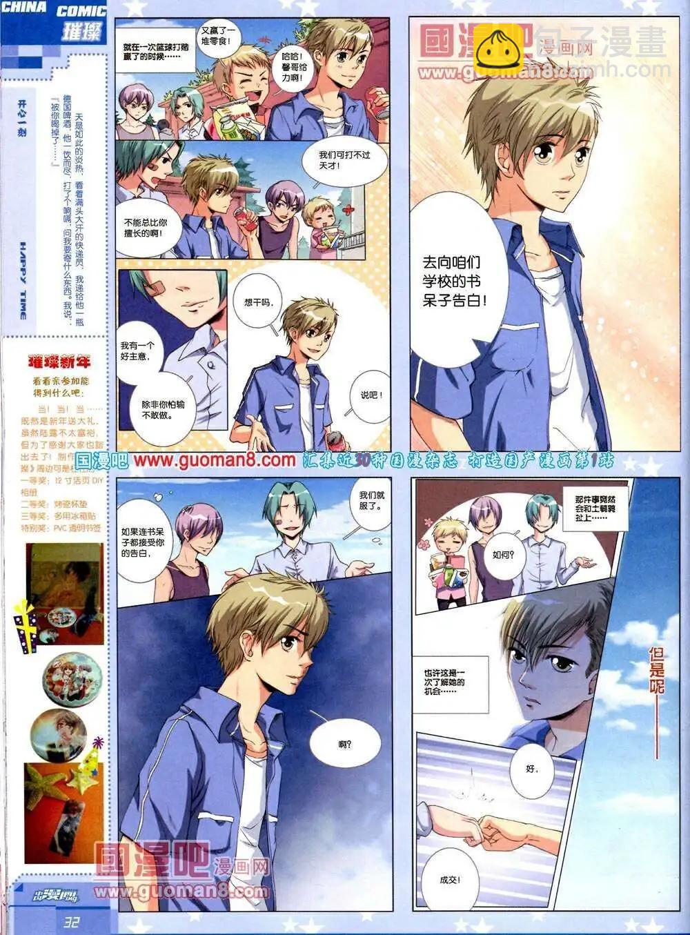 🍲中国漫画 14年第2期 第34页