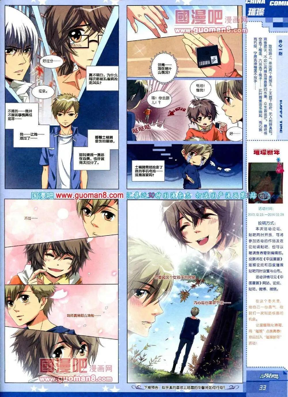 🍲中国漫画 14年第2期 第35页