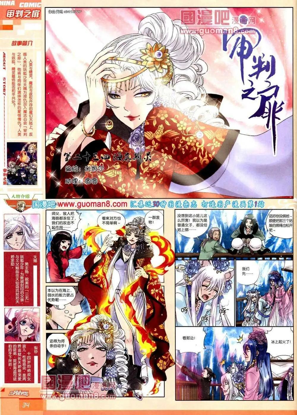 🍲中国漫画 14年第2期 第36页