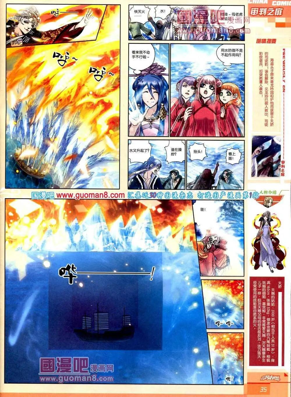 🍲中国漫画 14年第2期 第37页