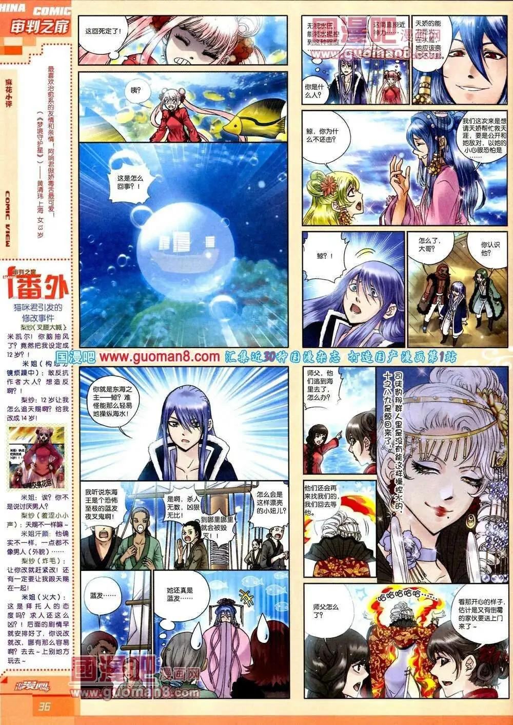 🍲中国漫画 14年第2期 第38页