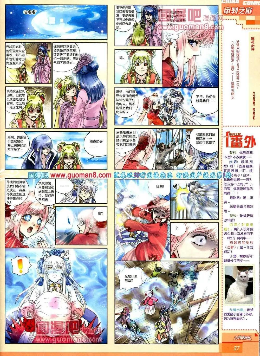 🍲中国漫画 14年第2期 第39页