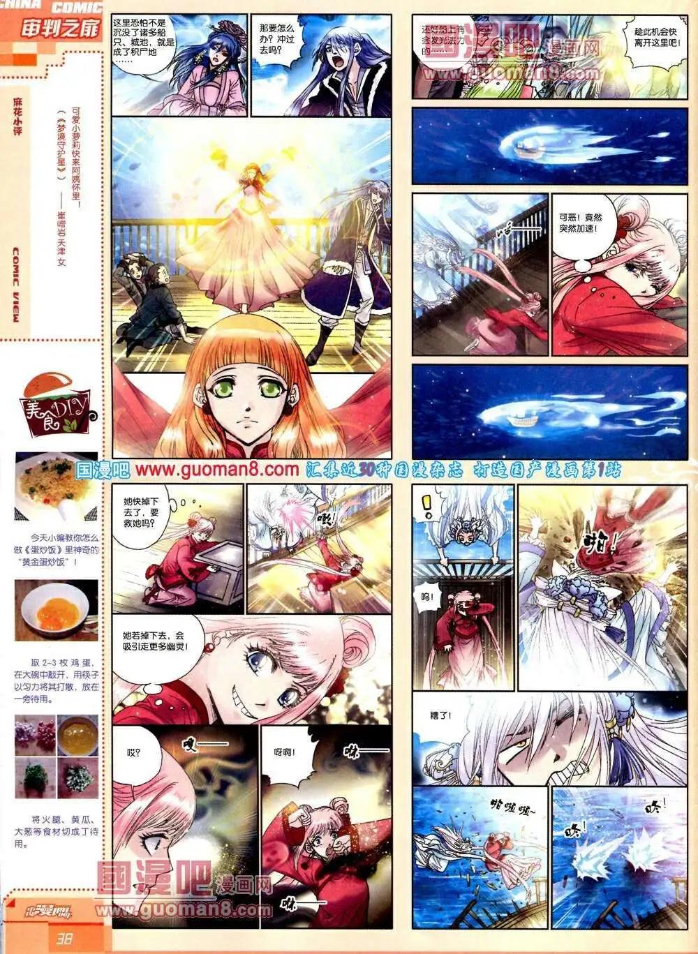 🍲中国漫画 14年第2期 第40页