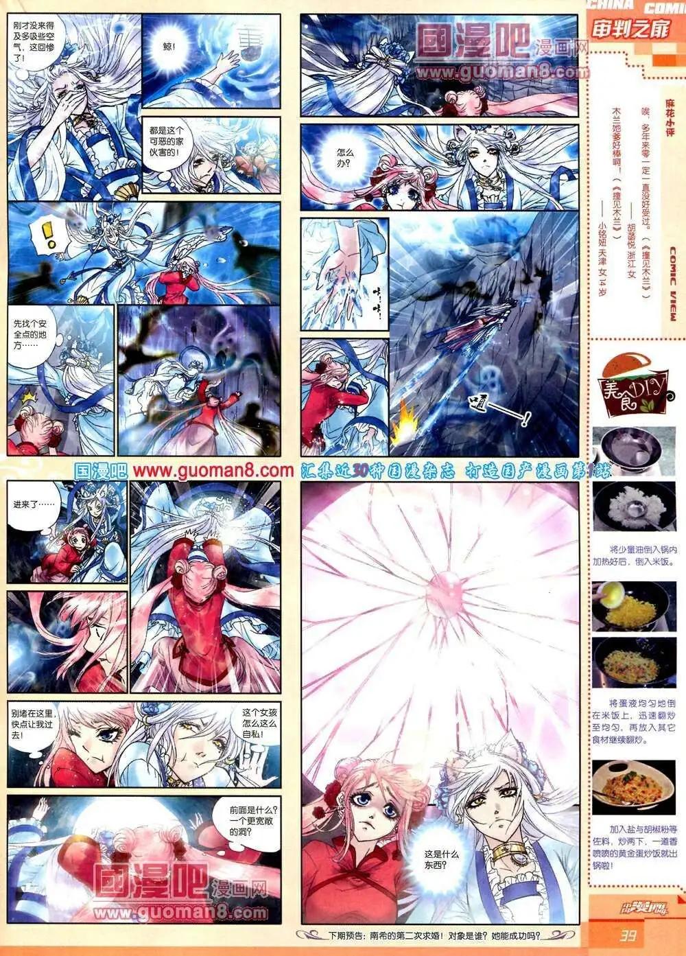 🍲中国漫画 14年第2期 第41页
