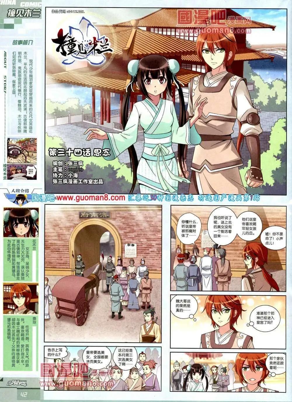 🍲中国漫画 14年第2期 第44页