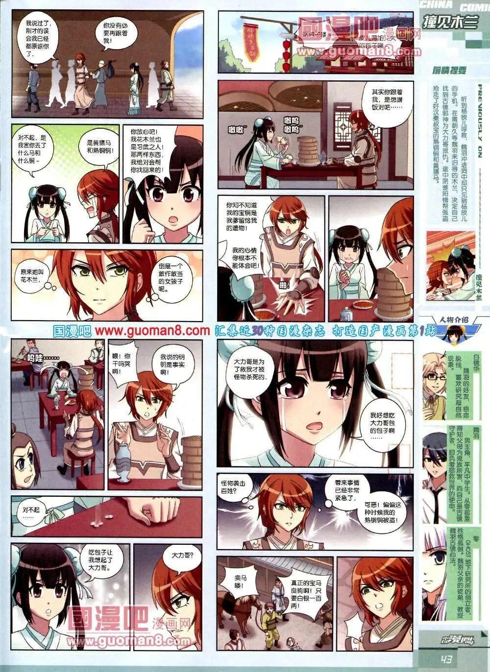 🍲中国漫画 14年第2期 第45页