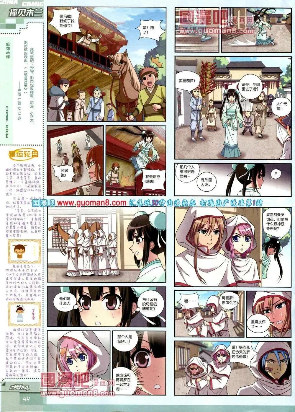 🍲中国漫画 14年第2期 第46页