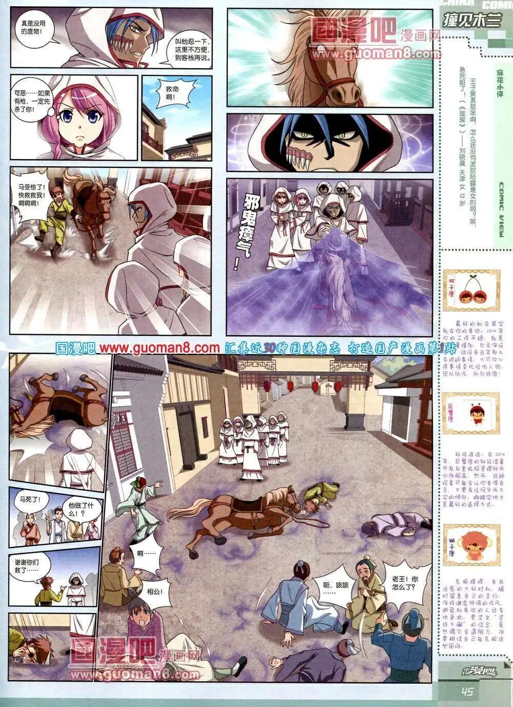 🍲中国漫画 14年第2期 第47页