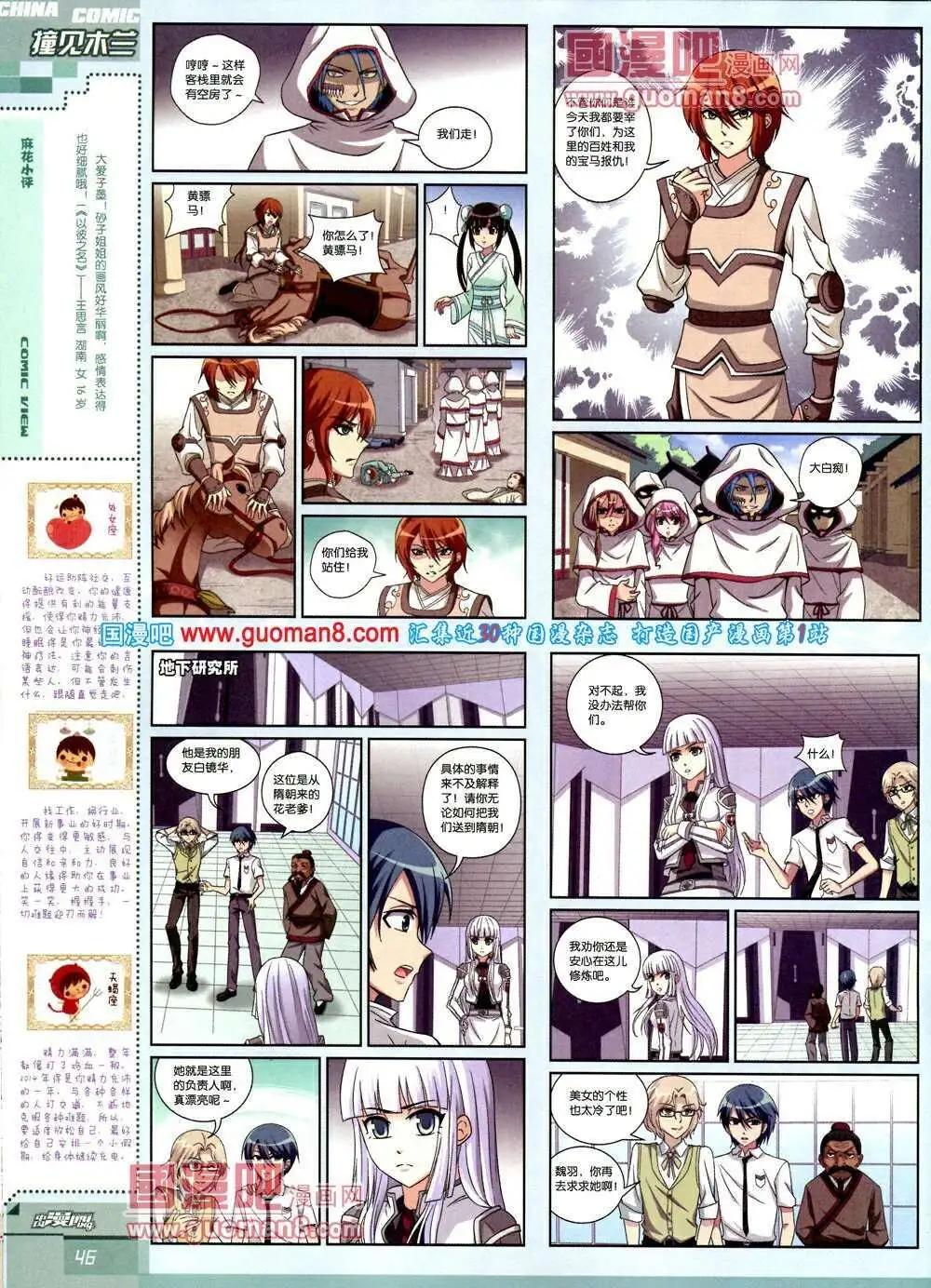 🍲中国漫画 14年第2期 第48页