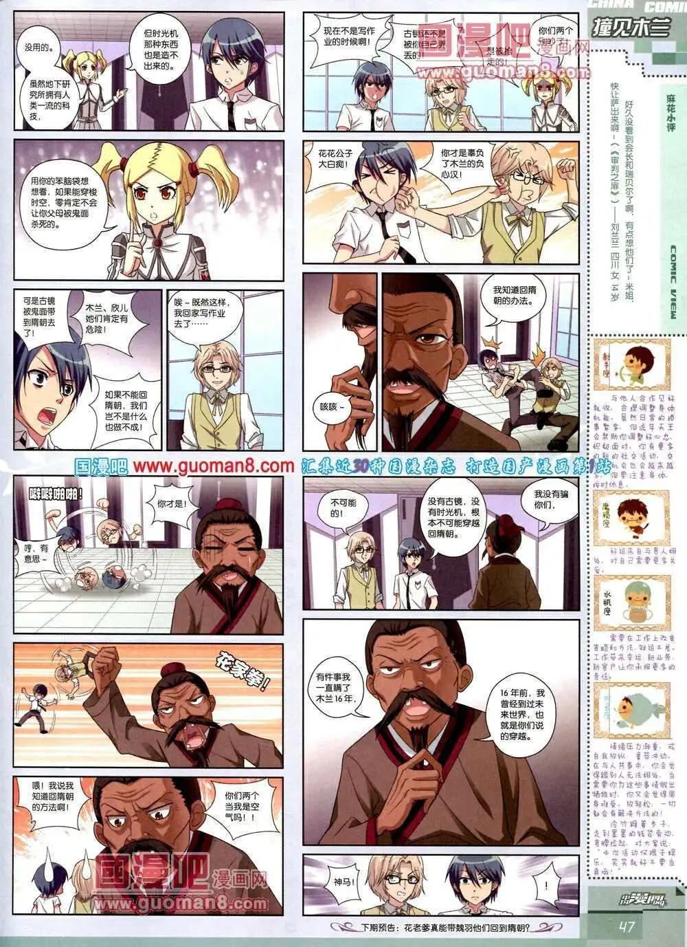 🍲中国漫画 14年第2期 第49页