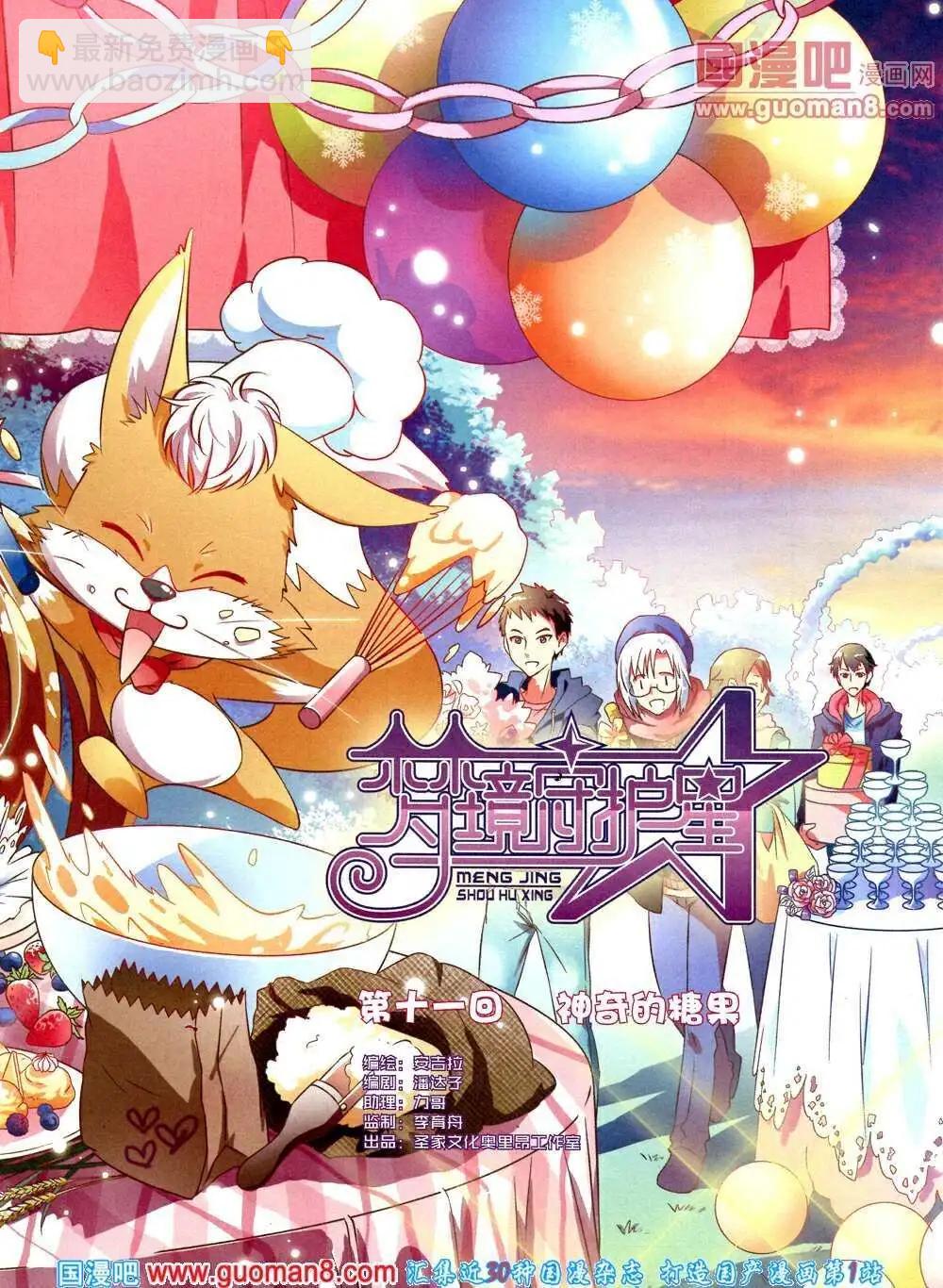 🍲中国漫画 14年第2期 第5页