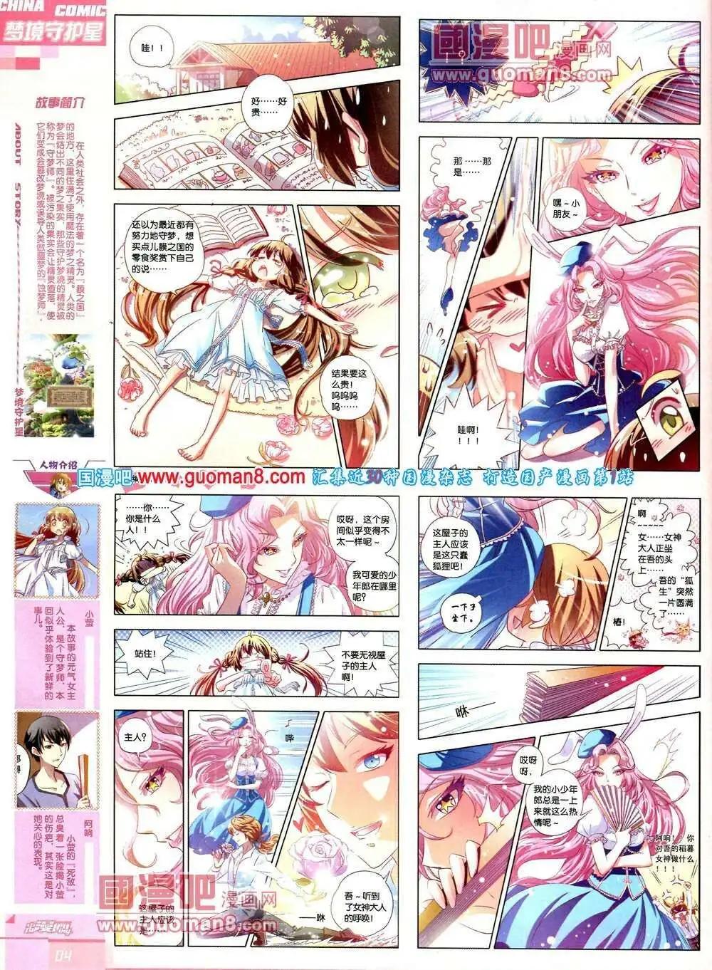 🍲中国漫画 14年第2期 第6页