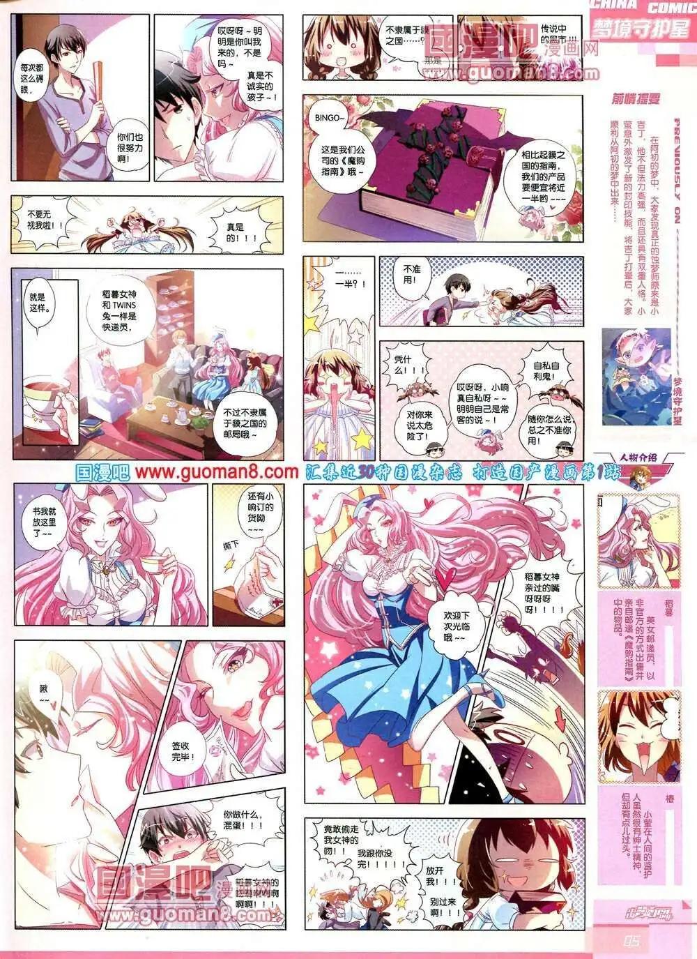 🍲中国漫画 14年第2期 第7页