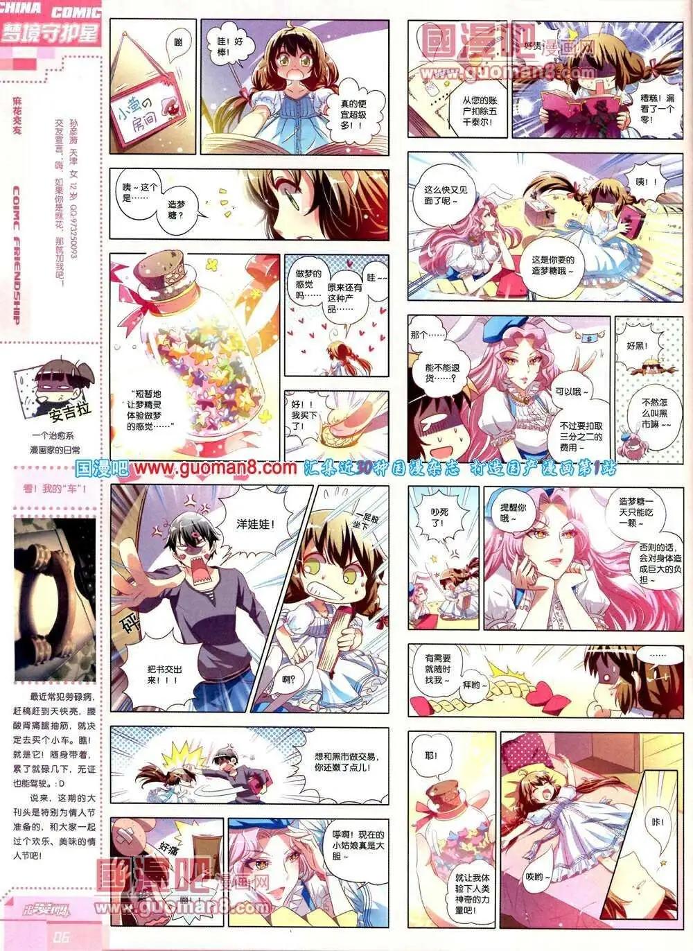 🍲中国漫画 14年第2期 第8页