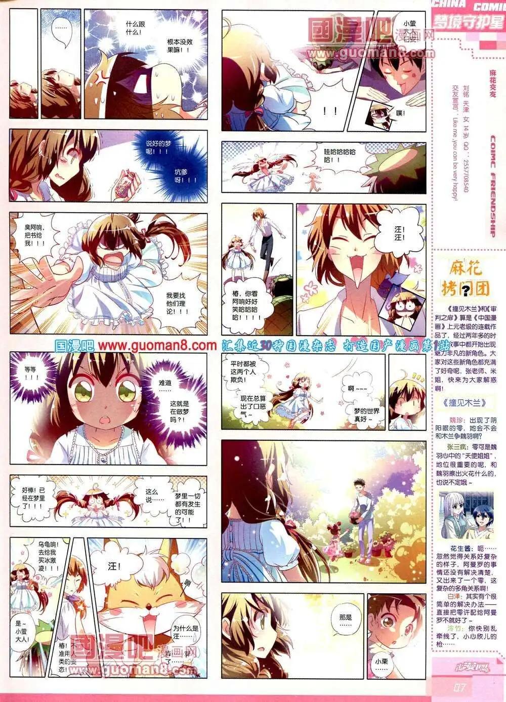 🍲中国漫画 14年第2期 第9页