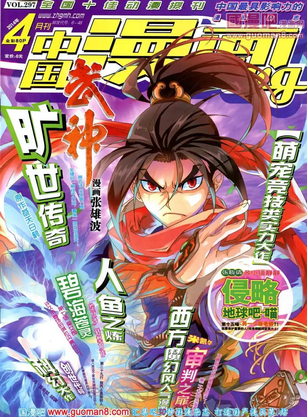 🍲中国漫画 14年第4期 第1页