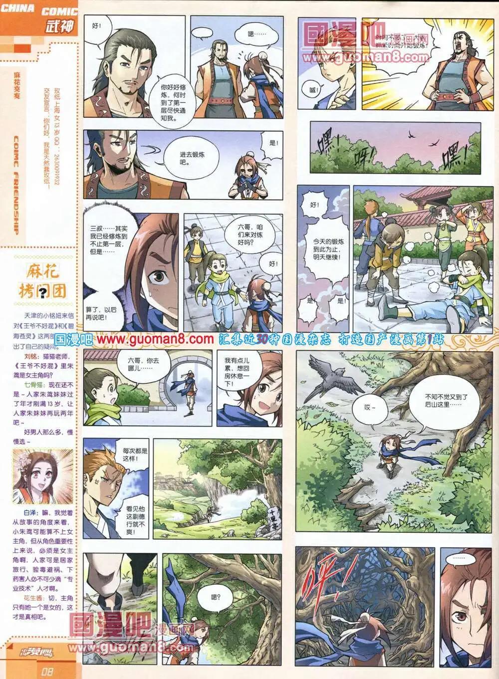 🍲中国漫画 14年第4期 第10页