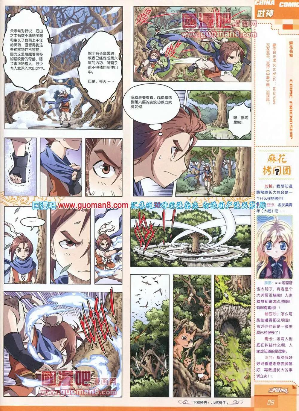 🍲中国漫画 14年第4期 第11页