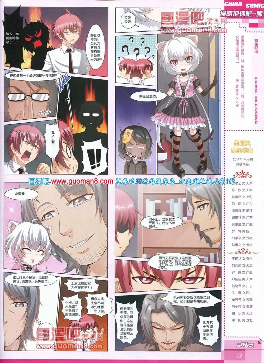 🍲中国漫画 14年第4期 第15页