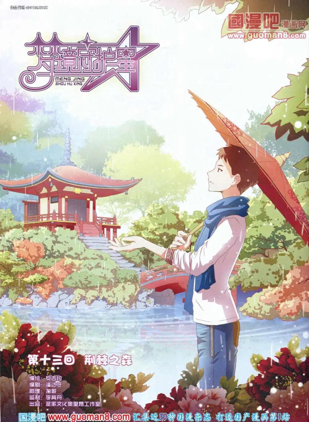 🍲中国漫画 14年第4期 第18页