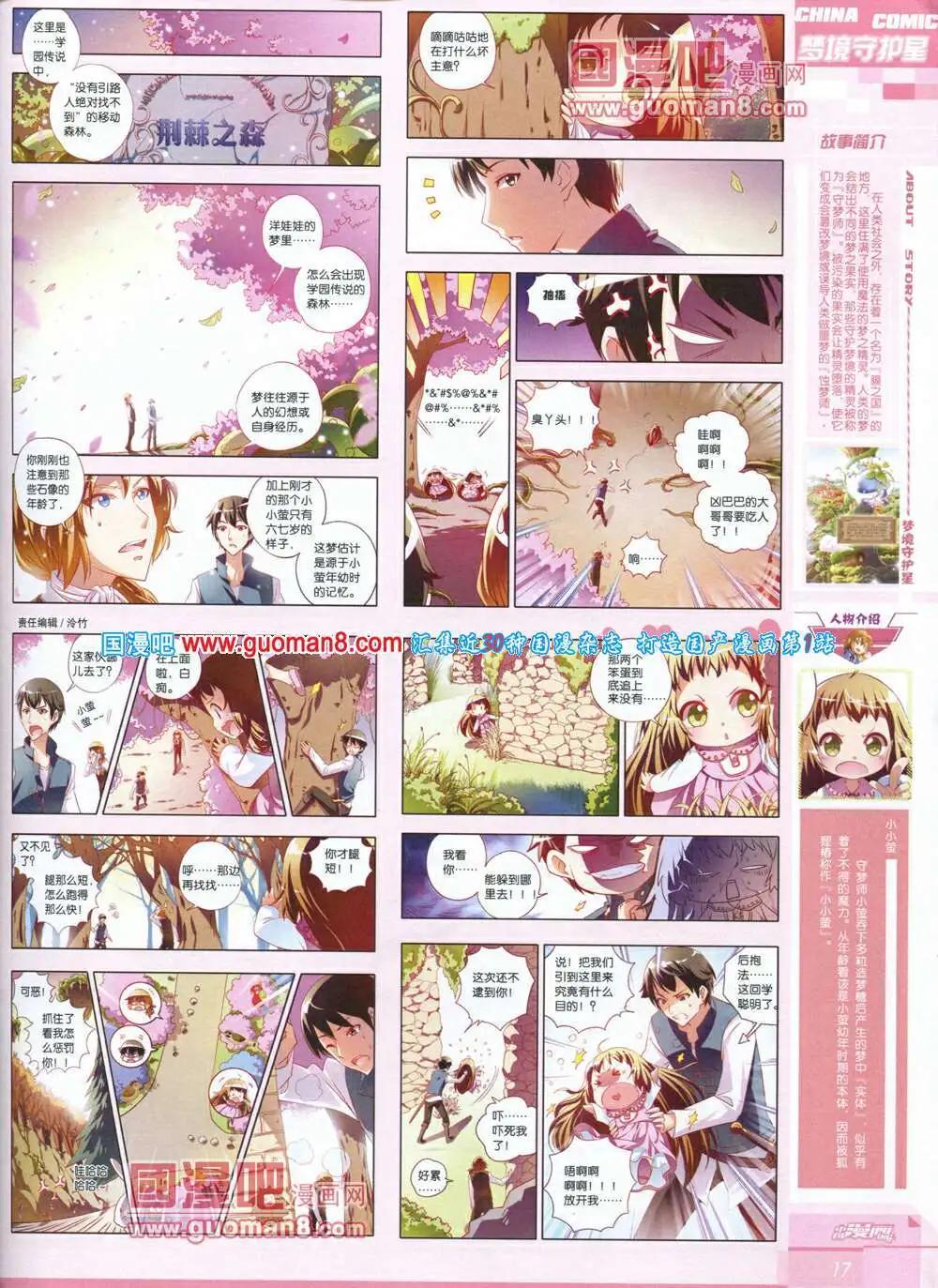 🍲中国漫画 14年第4期 第19页