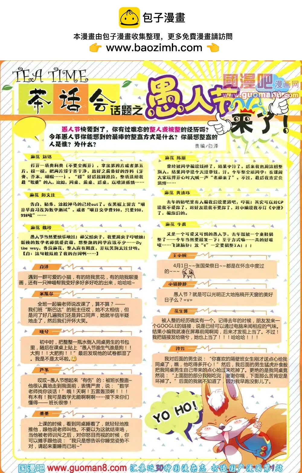 🍲中国漫画 14年第4期 第2页