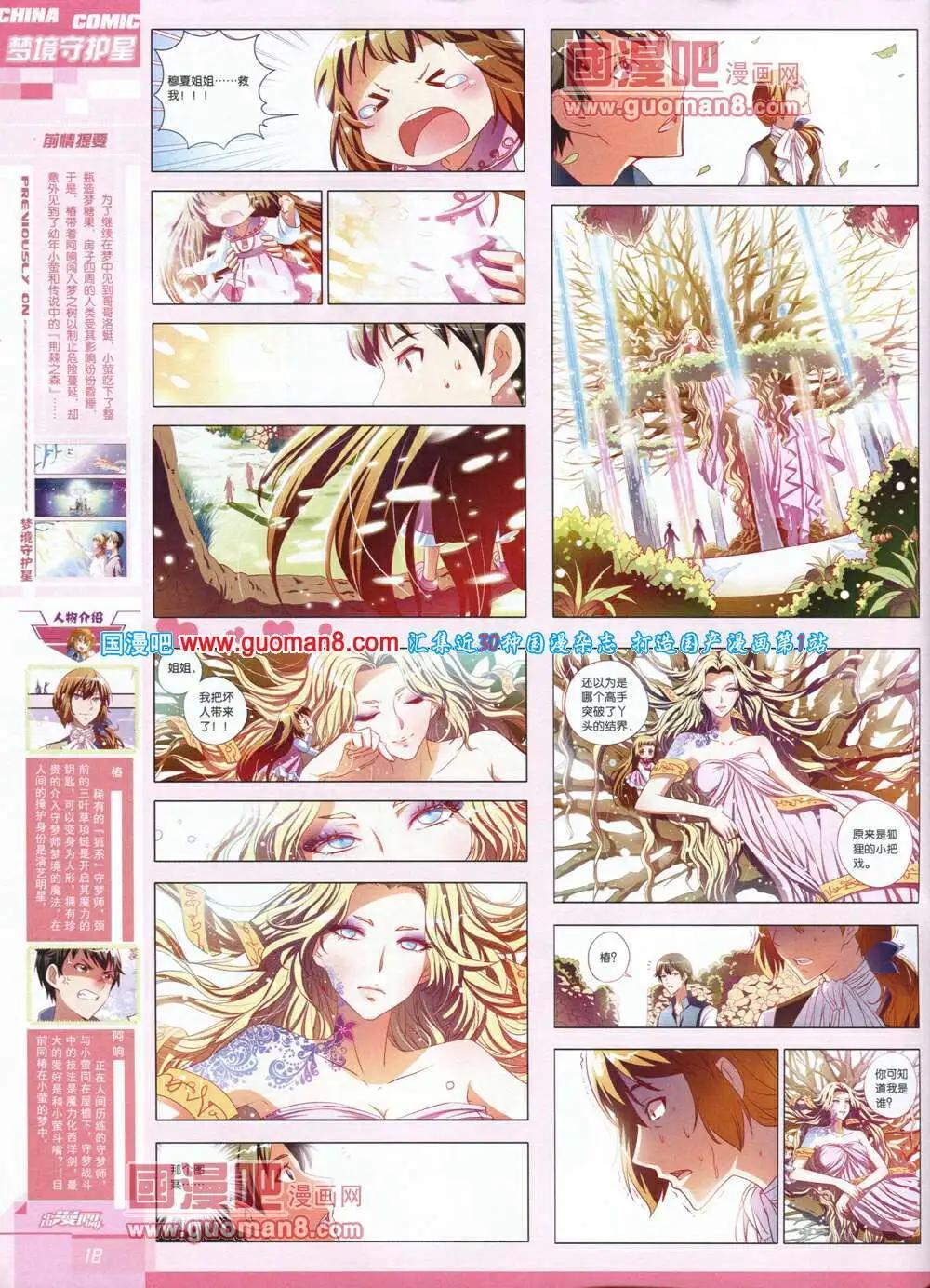 🍲中国漫画 14年第4期 第20页