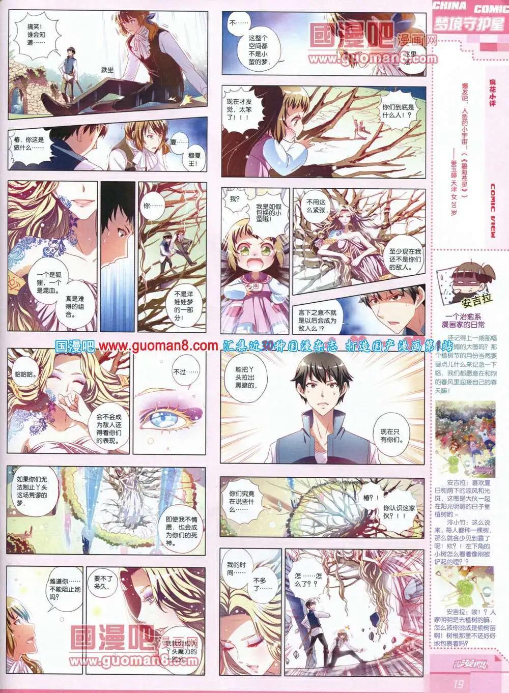 🍲中国漫画 14年第4期 第21页