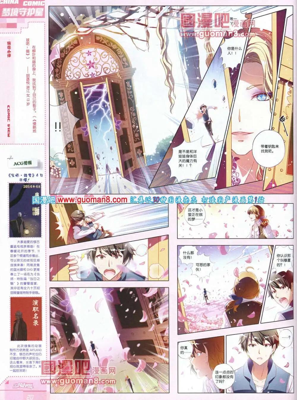 🍲中国漫画 14年第4期 第22页