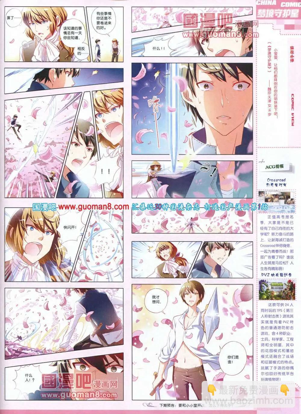 🍲中国漫画 14年第4期 第23页