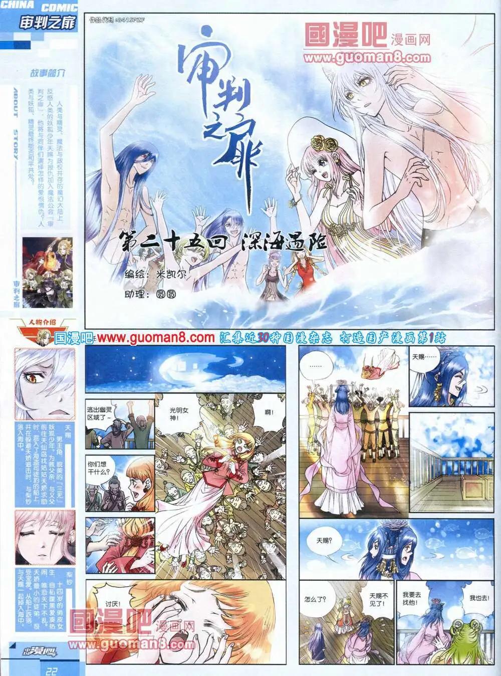🍲中国漫画 14年第4期 第24页
