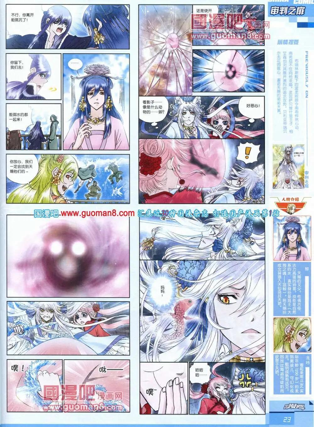 🍲中国漫画 14年第4期 第25页