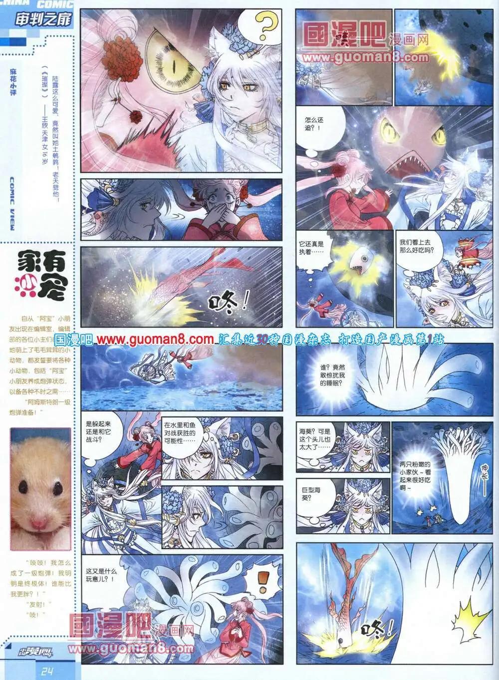 🍲中国漫画 14年第4期 第26页