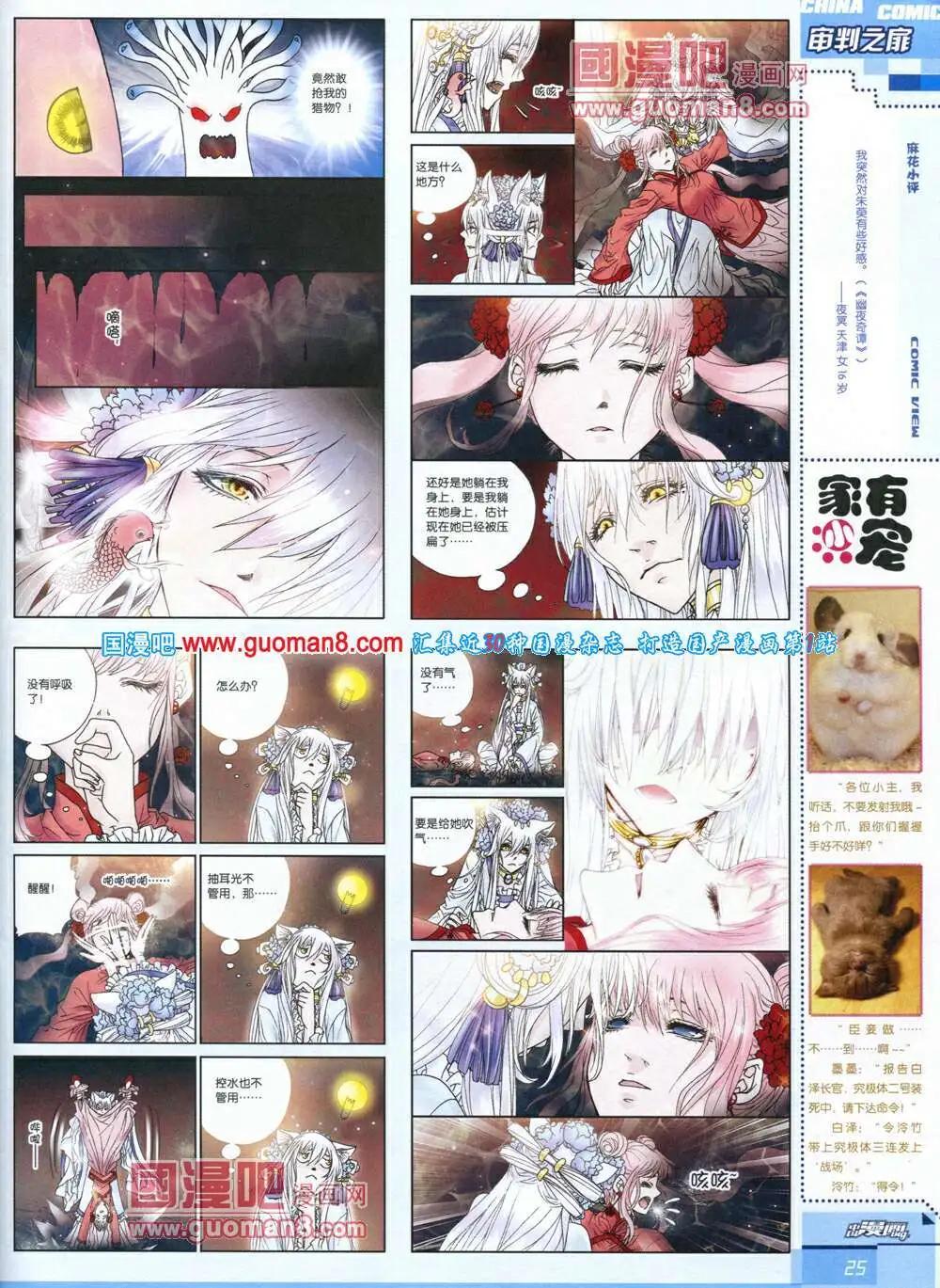 🍲中国漫画 14年第4期 第27页
