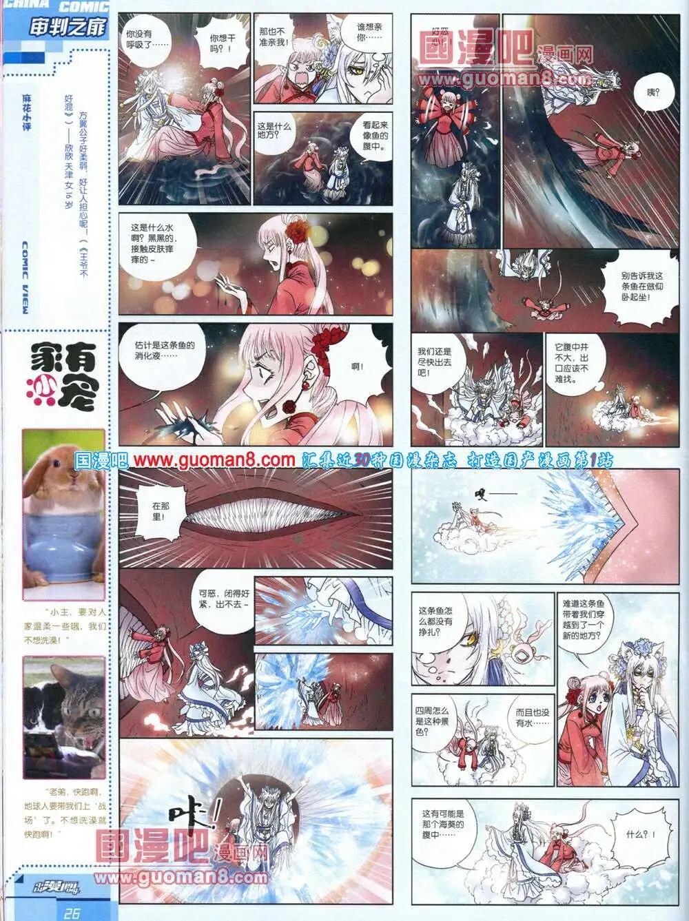 🍲中国漫画 14年第4期 第28页